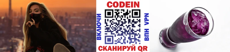 Купить  Цимлянск  Codein напиток Lean (лин) 